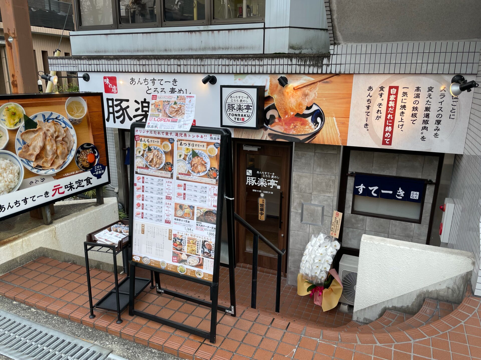 豊中市役所前店